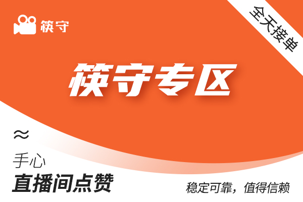 【K直播间】直播间爱心（2000个）