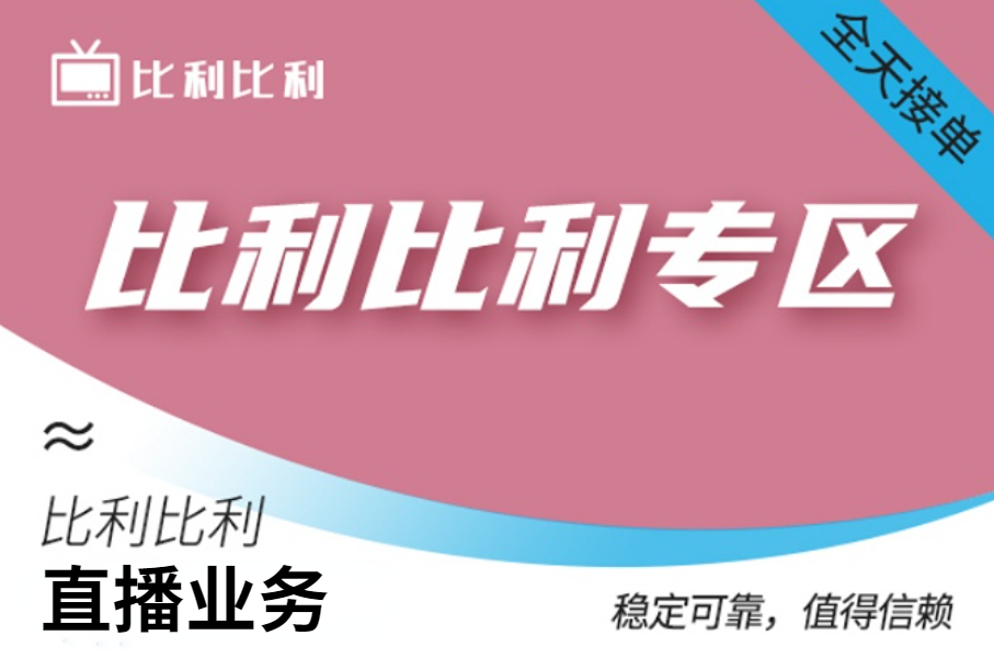 【BL直播间业务】直播间弹幕（10个）