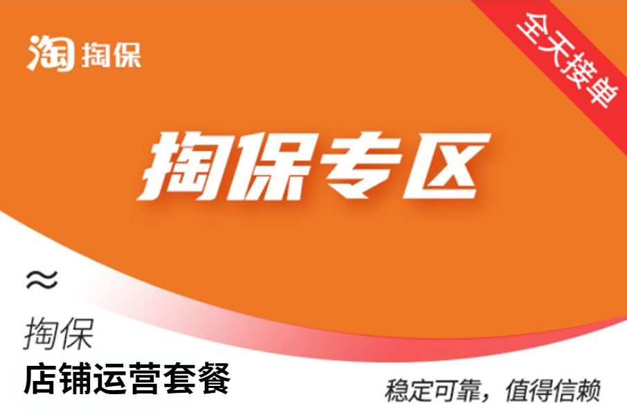 【淘宝业务】淘宝商品宝贝运营B套餐-30天运营方案