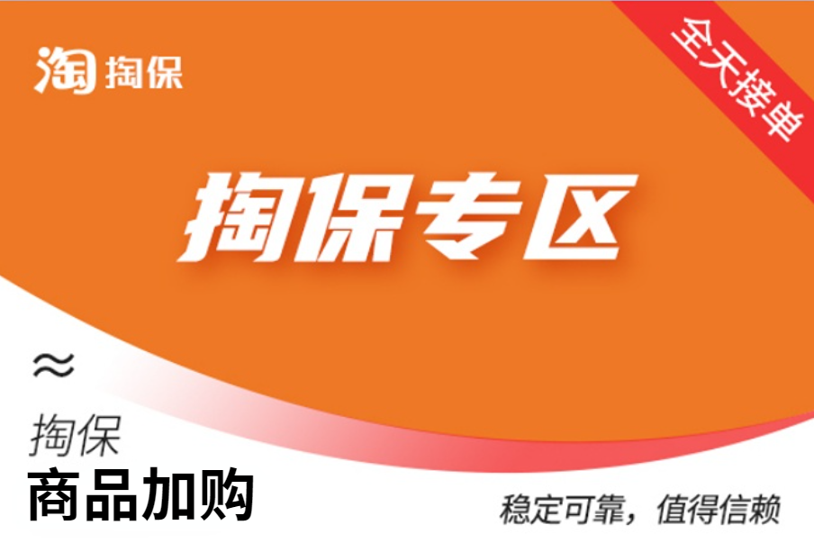 【淘宝业务】淘宝宝贝访客| 高级直接执行（10个）