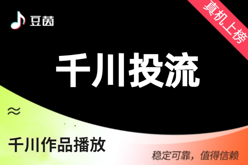 【千川播放量】千川播放（50W起）