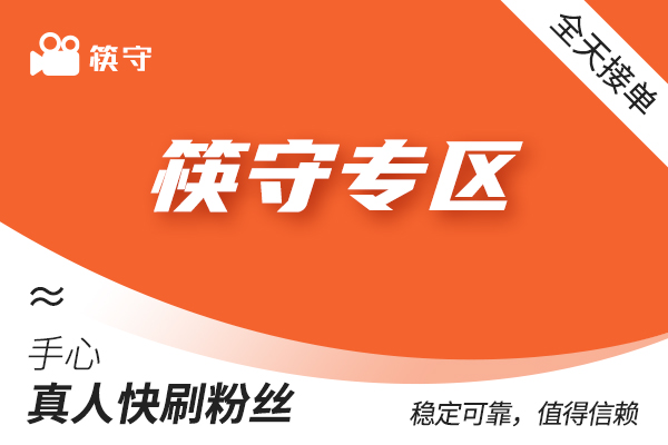 【K真人粉】特价ks关注（100个）