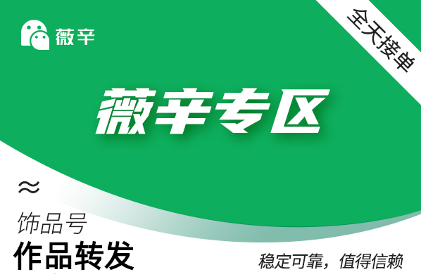 【饰频号转发】超级转发（100个）
