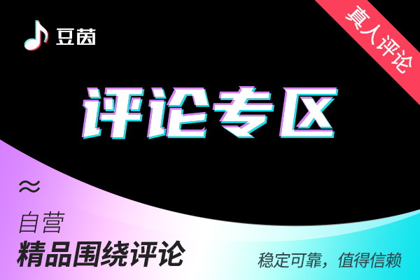 【D作品评论】秒单随机评论（10个）