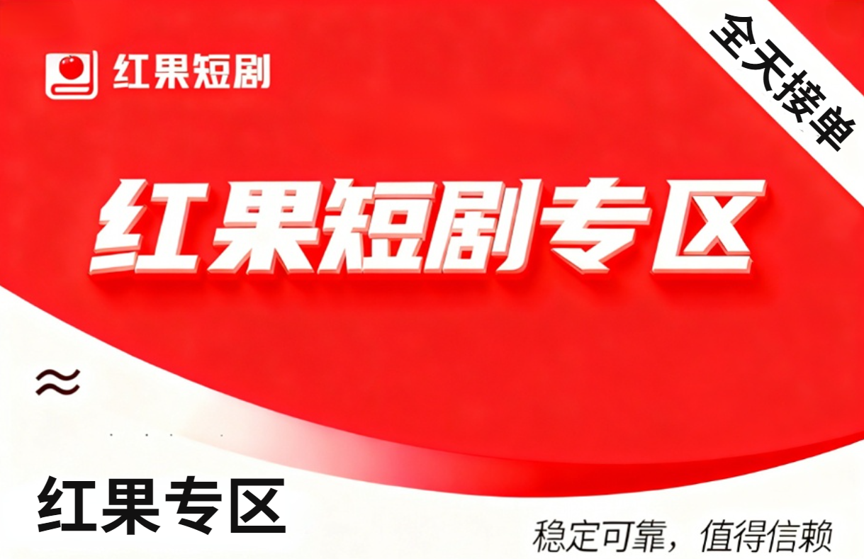 【红果业务】快速粉丝（50个）