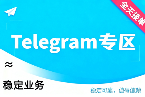 【Telegram业务】在线成员仅支持英文群组 | 掉落不补（500个）