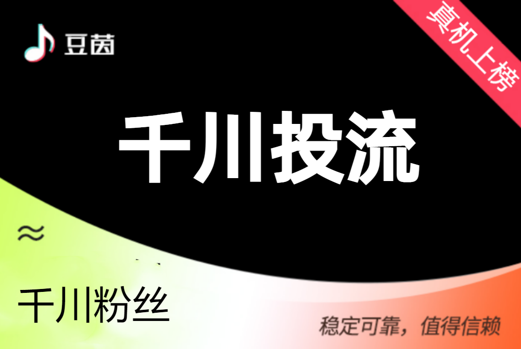 【千川不开播粉】有效粉90%（500个）