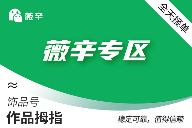 【饰频号拇指】自营拇指 | 链接下单（20个）
