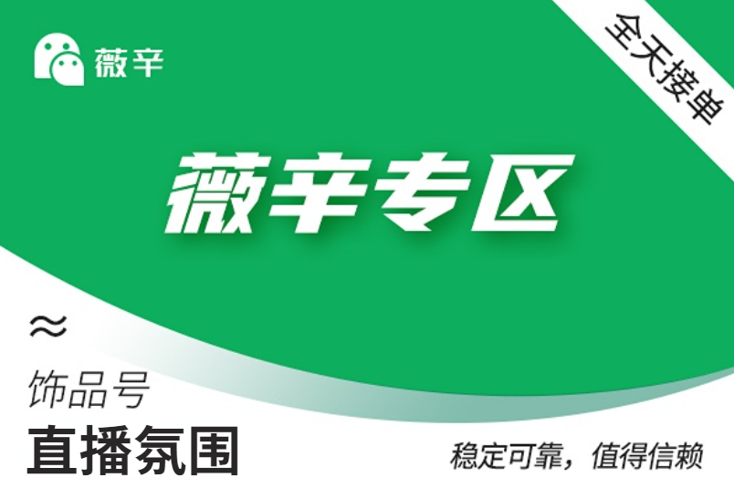【饰频号直播间业务】直播间点赞（10000个）