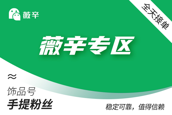 【饰频号普通粉丝】超级粉丝 | 部分有效（100个）