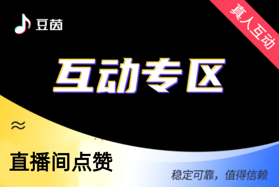 【D直播间点赞】真机直播点赞（10000个）