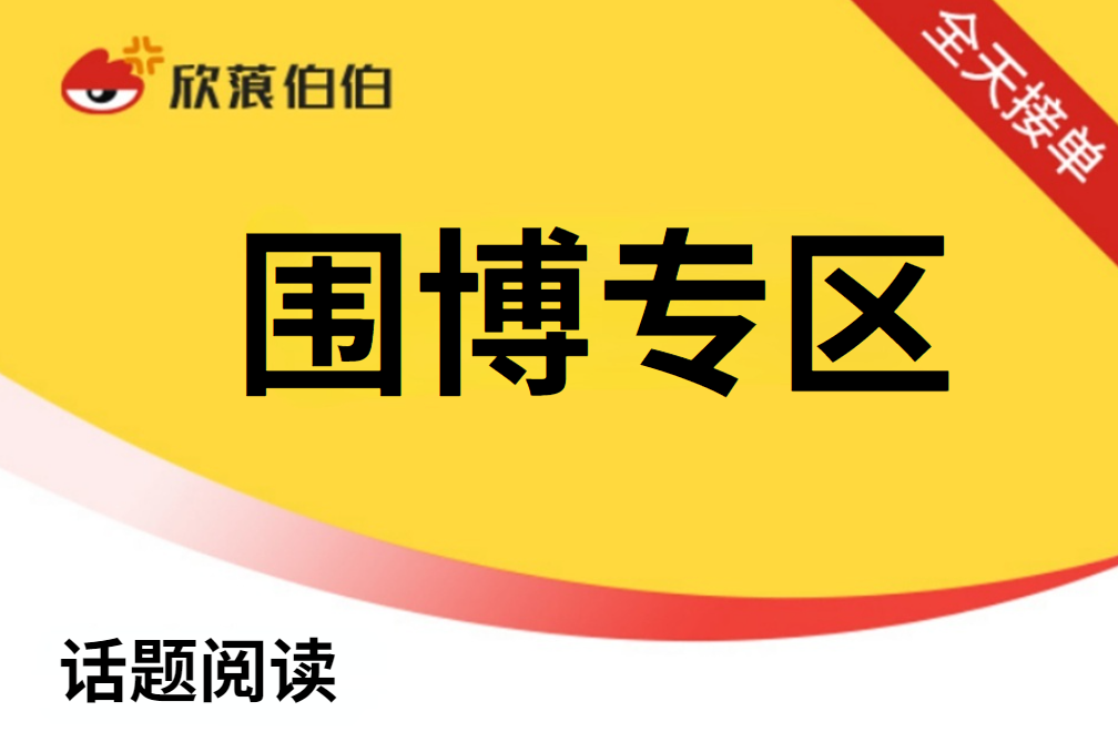 【WB话题阅读】一亿话题（1亿个）