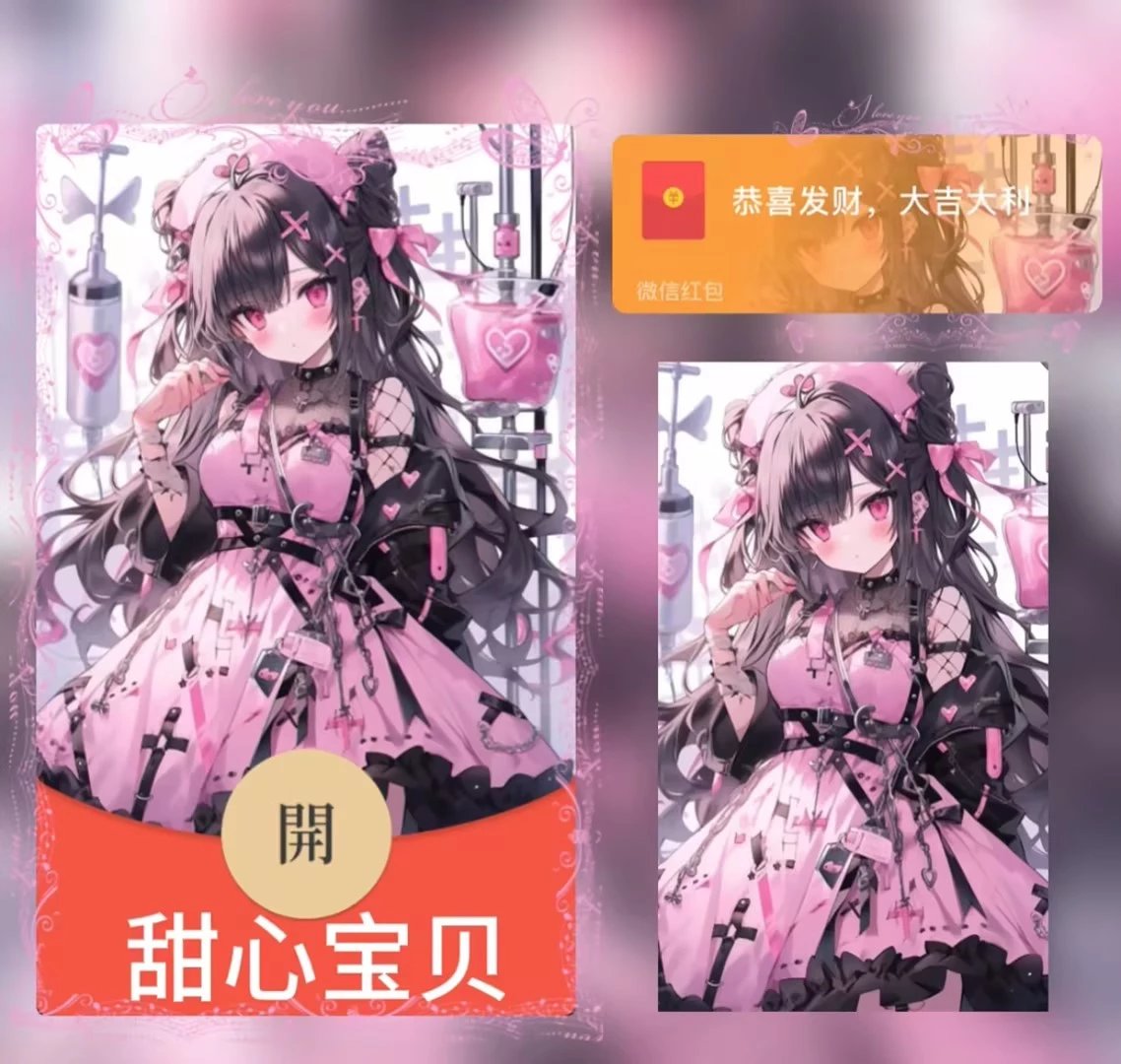 【红包封面】甜心宝贝