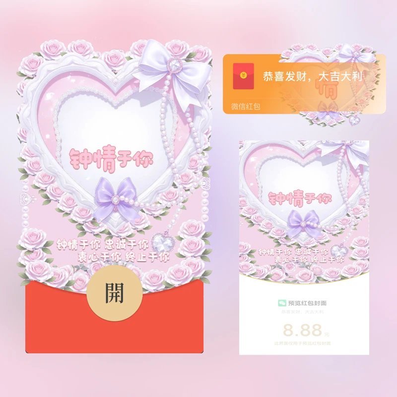 【红包封面】连字套（情）情人节快乐/静态tt