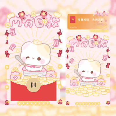 【红包封面】内有巨款/开奶瓶/svip