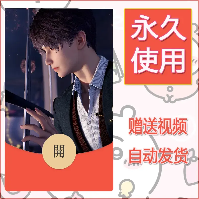 【红包封面】永久微信红包封面恋与深空192/发图片素材自己制作！