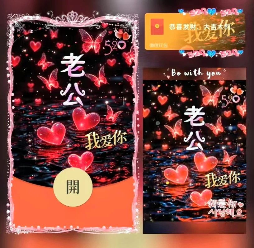 【红包封面】老公我爱你/ds