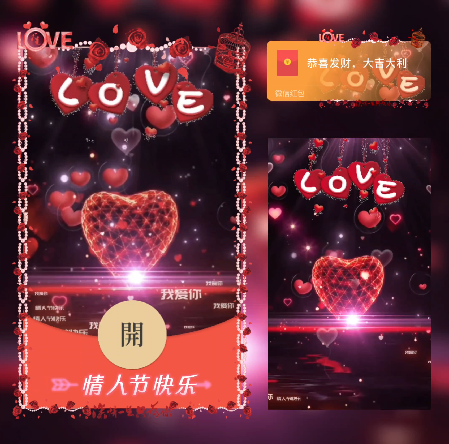 【红包封面】情人节快乐-love/xn
