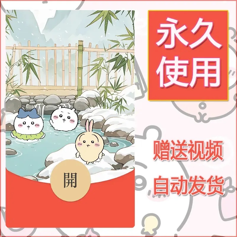 【红包封面】永久微信红包封面吉伊卡哇6/发图片素材自己制作！