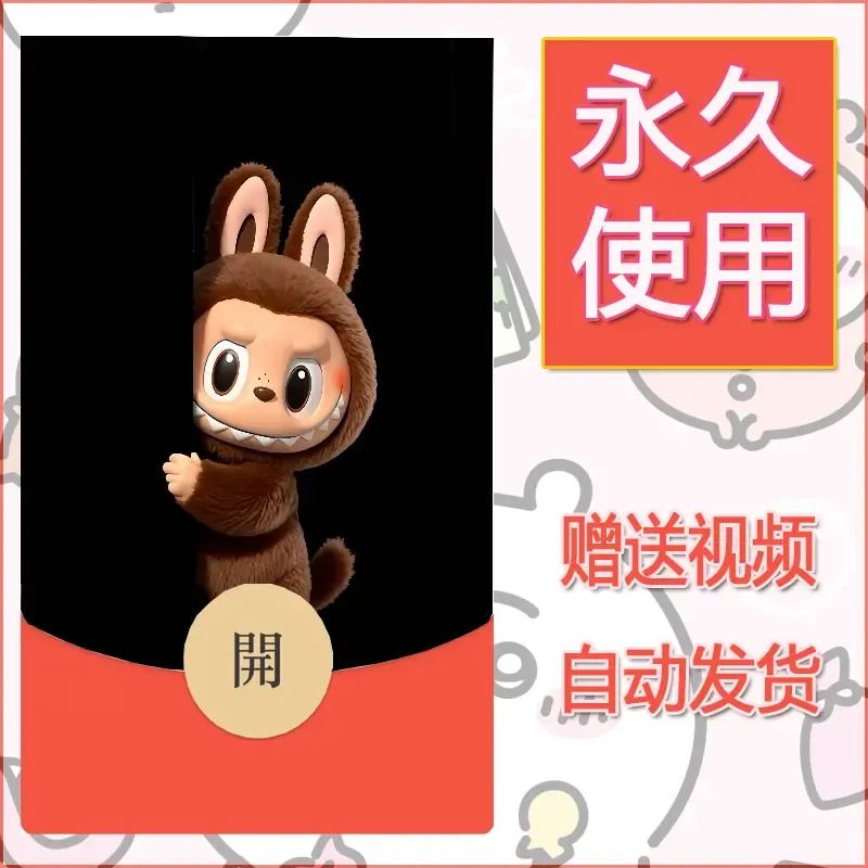 【红包封面】永久微信红包封面拉布布007/发图片素材自己制作！