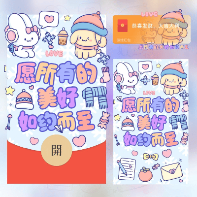 【红包封面】愿所有的美好如约而至/long