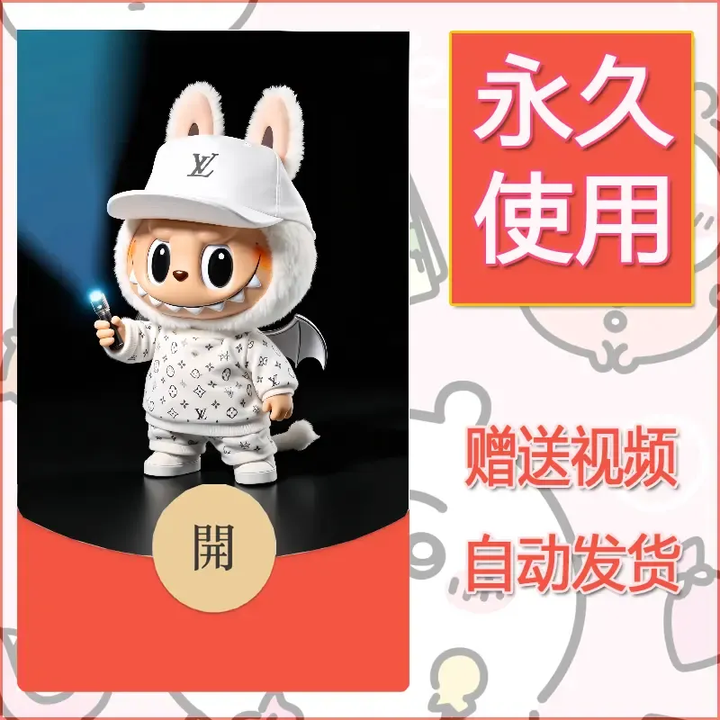 【红包封面】永久微信红包封面拉布布147/发图片素材自己制作！