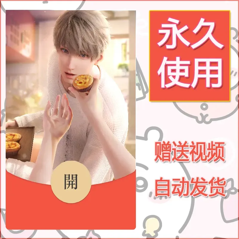 【红包封面】永久微信红包封面恋与深空257/发图片素材自己制作！