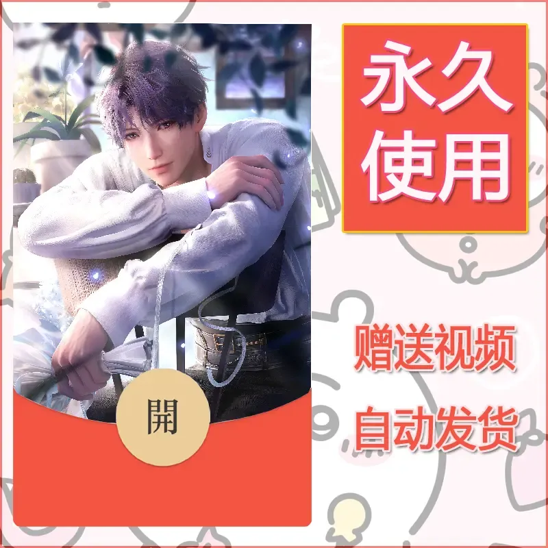 【红包封面】永久微信红包封面恋与深空173/发图片素材自己制作！