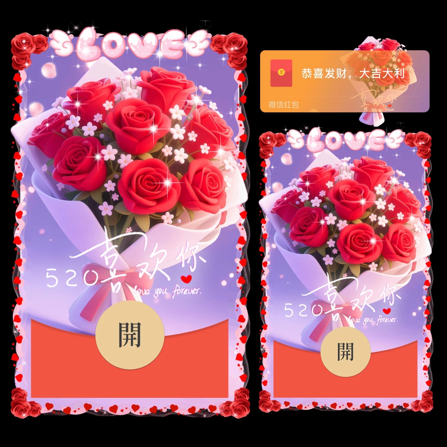 【红包封面】520喜欢你红色玫瑰花束