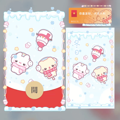 【红包封面】小猫小兔雪地躺/svip