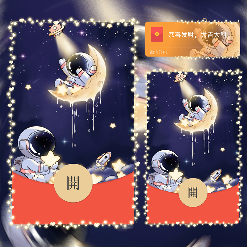 【红包封面】月亮太空人/svip