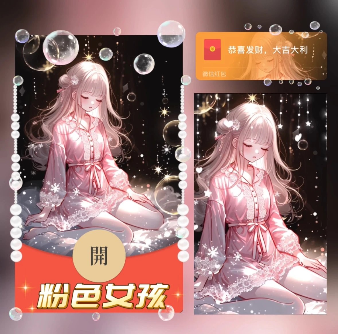 【红包封面】粉色女孩/异形动态