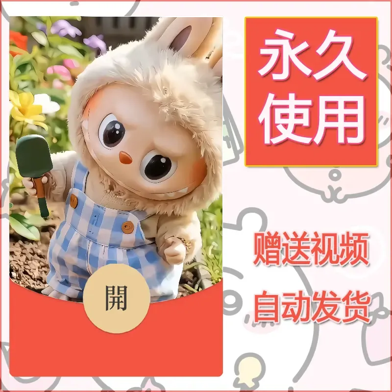 【红包封面】永久微信红包封面拉布布058/发图片素材自己制作！