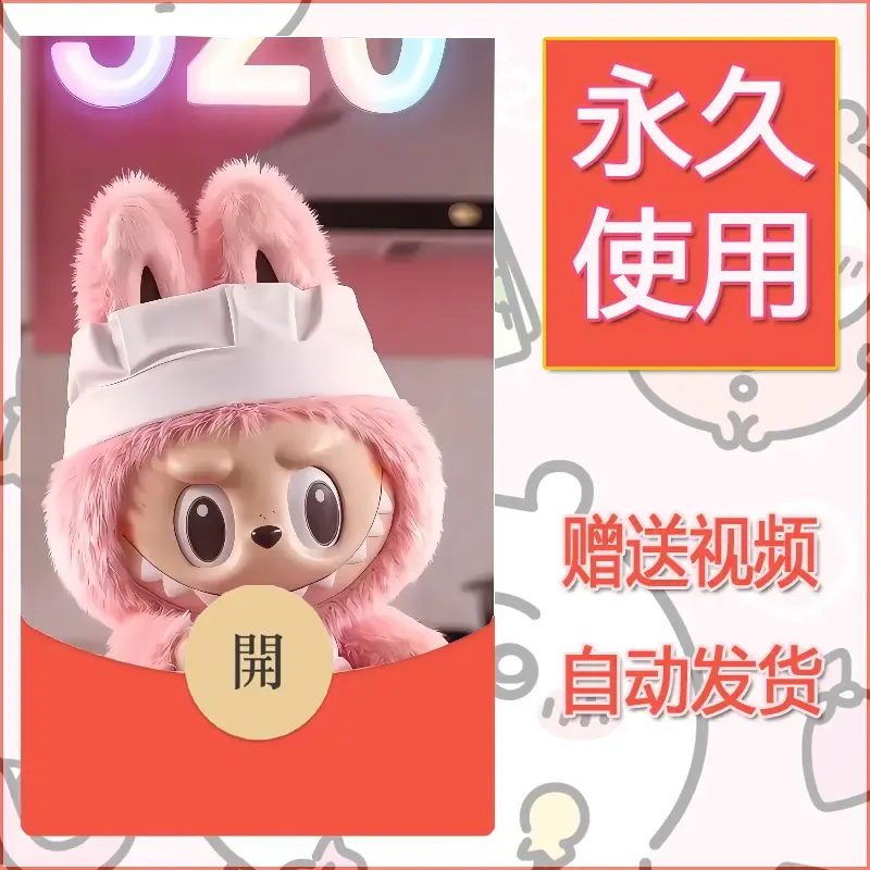 【红包封面】永久微信红包封面拉布布141/发图片素材自己制作！