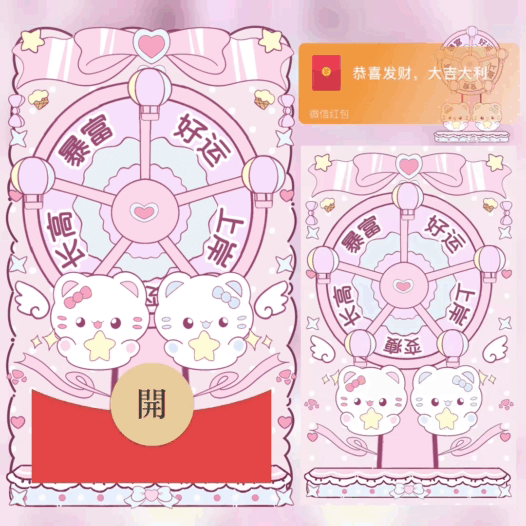 【红包封面】小猫摩天轮/bao
