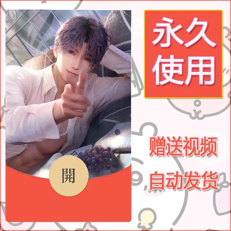 【红包封面】永久微信红包封面恋与深空171/发图片素材自己制作！