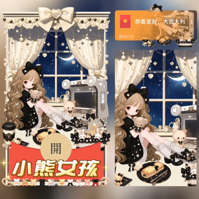 【红包封面】小熊女孩/异形动态