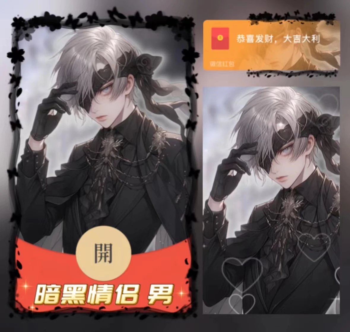 【红包封面】暗黑情侣男/异形封面