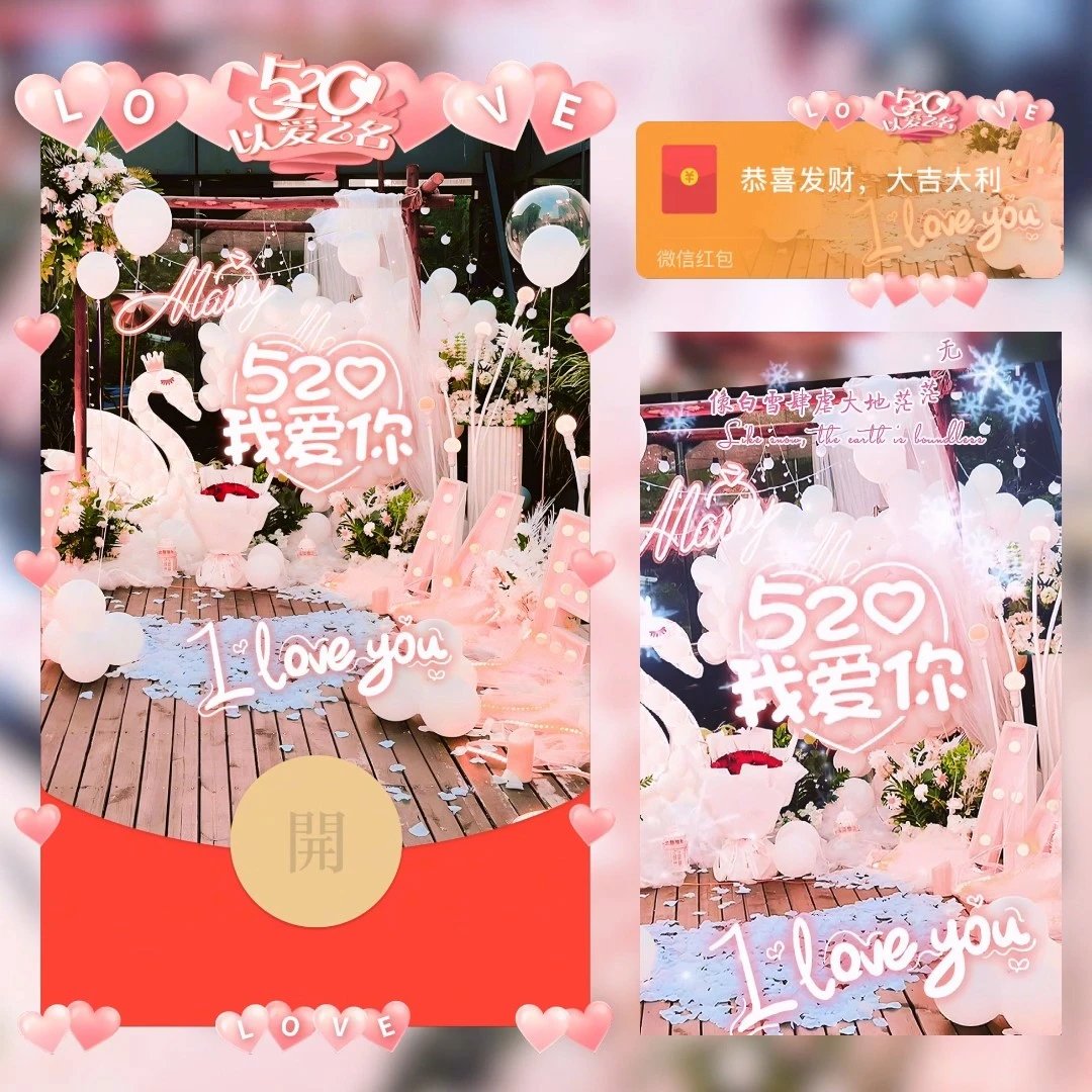 【红包封面】520我爱你/LM