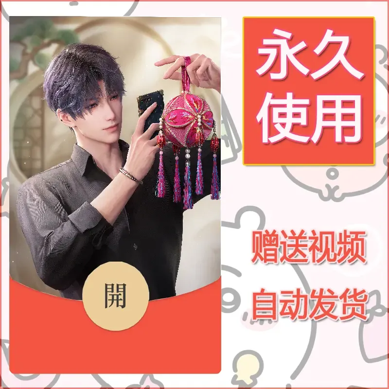 【红包封面】永久微信红包封面恋与深空135/发图片素材自己制作！