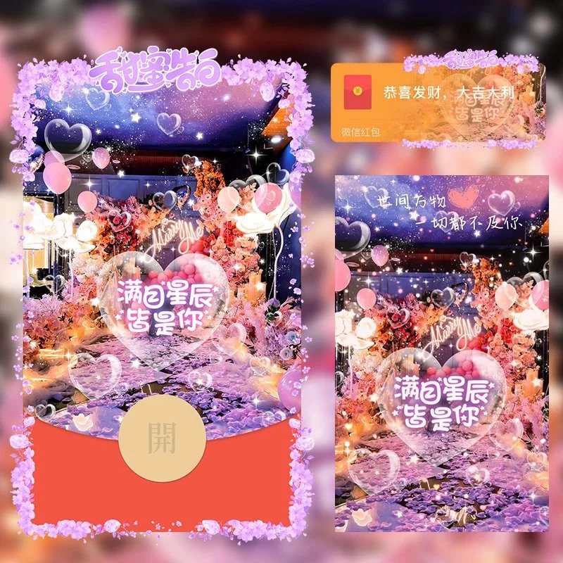 【红包封面】满目星辰皆是你/异形动态