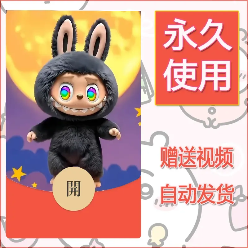 【红包封面】永久微信红包封面拉布布126/发图片素材自己制作！