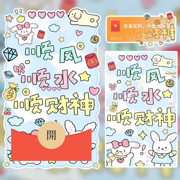 【红包封面】顺风顺水顺财神/N