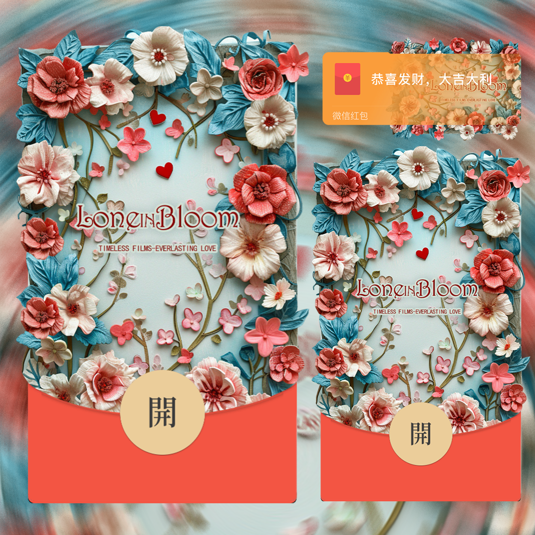 【红包封面】夏日花香