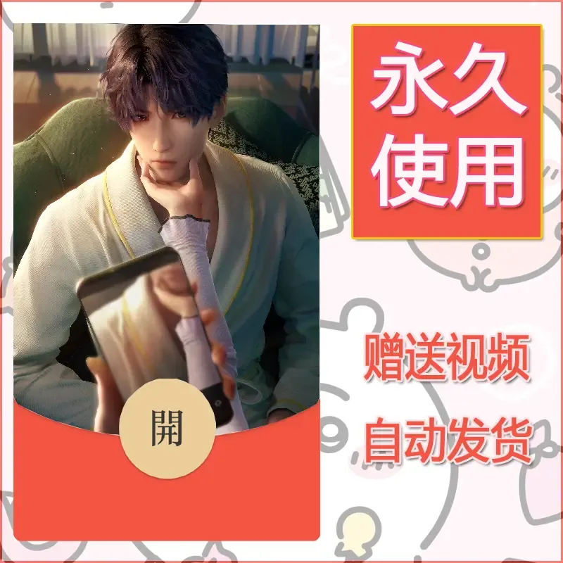 【红包封面】永久微信红包封面恋与深空166/发图片素材自己制作！