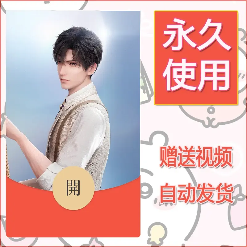 【红包封面】永久微信红包封面恋与深空75/发图片素材自己制作！