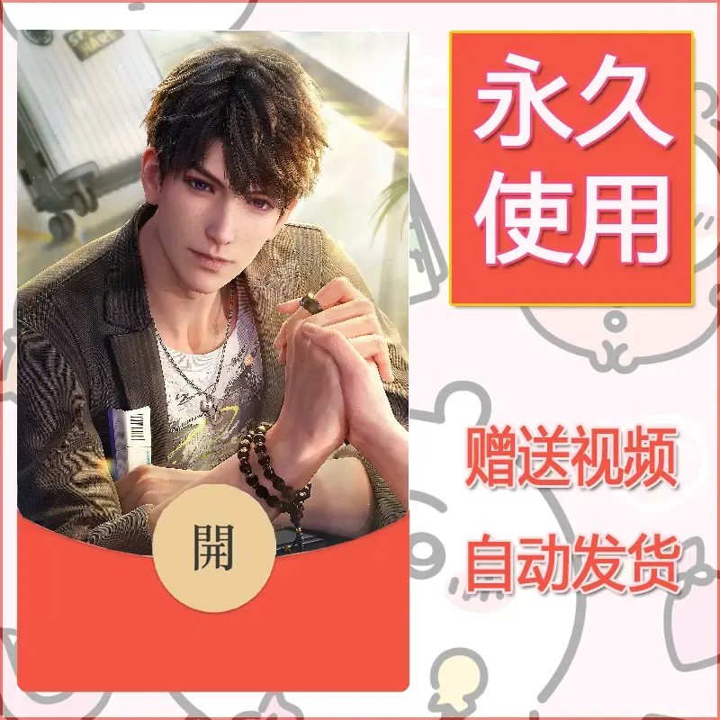 【红包封面】永久微信红包封面恋与深空44/发图片素材自己制作！