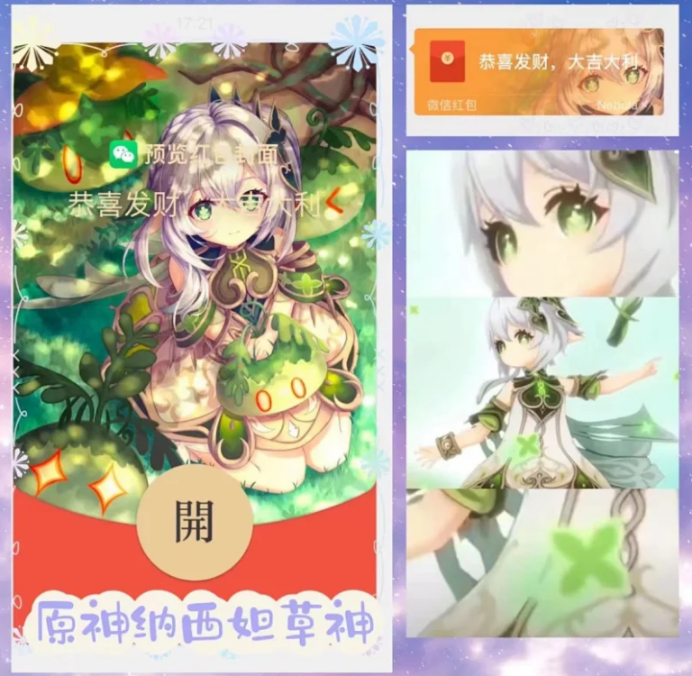 【红包封面】😘原神/纳西坦草神/无售后/LP