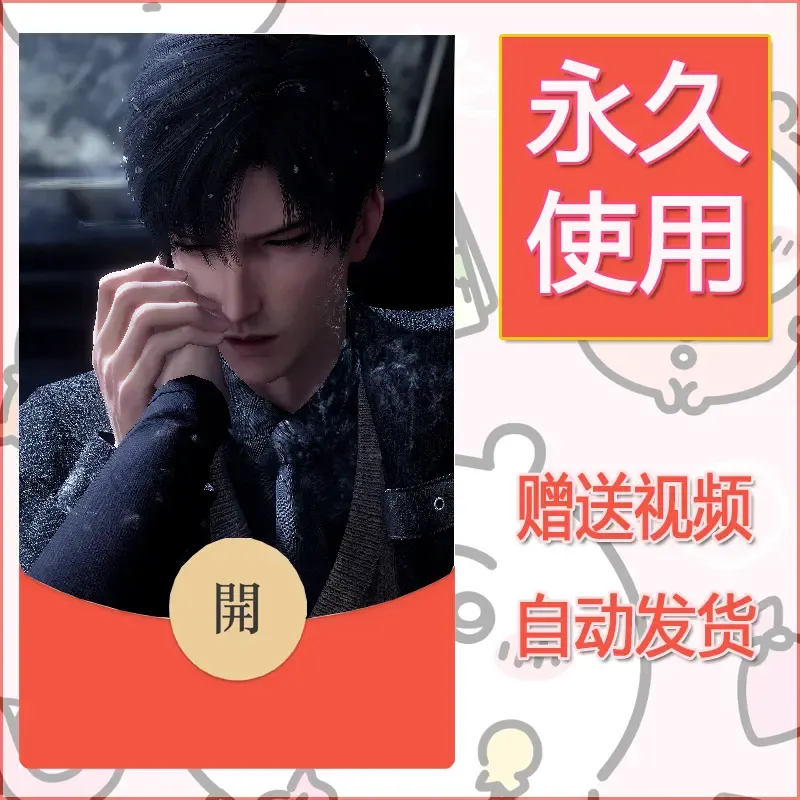 【红包封面】永久微信红包封面恋与深空104/发图片素材自己制作！