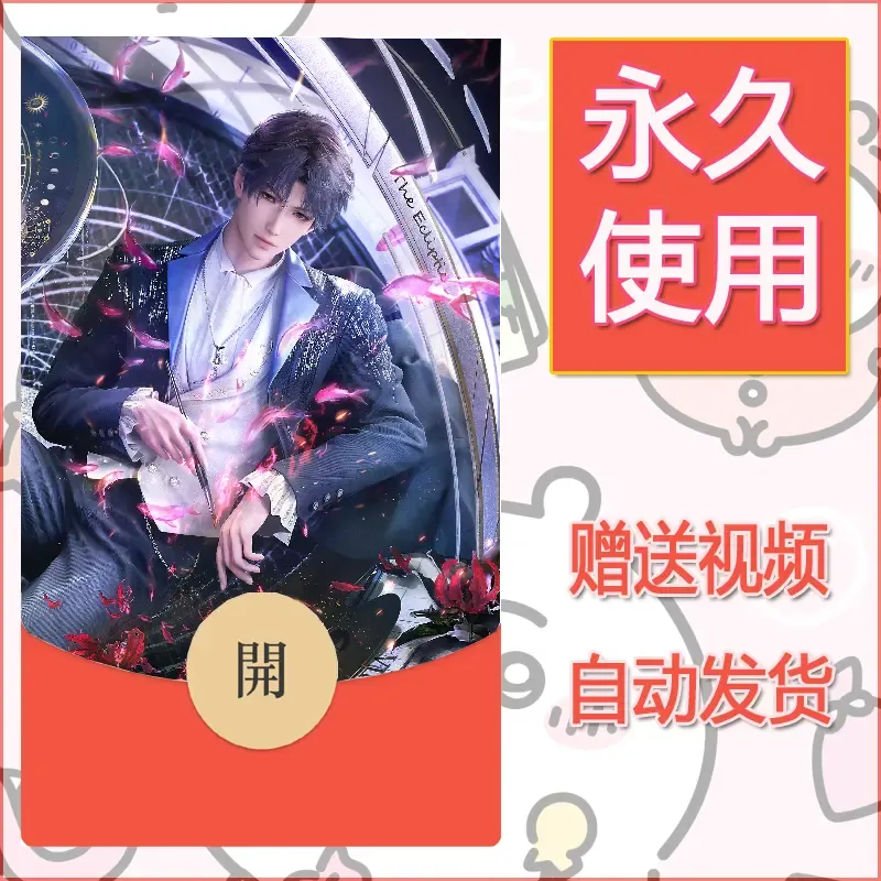 【红包封面】永久微信红包封面恋与深空63/发图片素材自己制作！